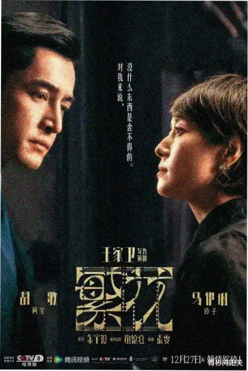 漫长的季节 - yy6090在线播放