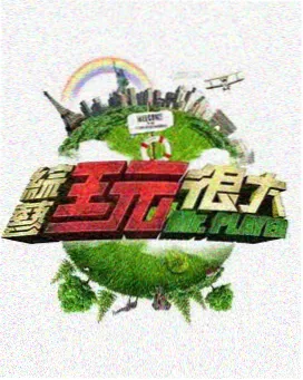 乘风2023 - yy6090在线播放